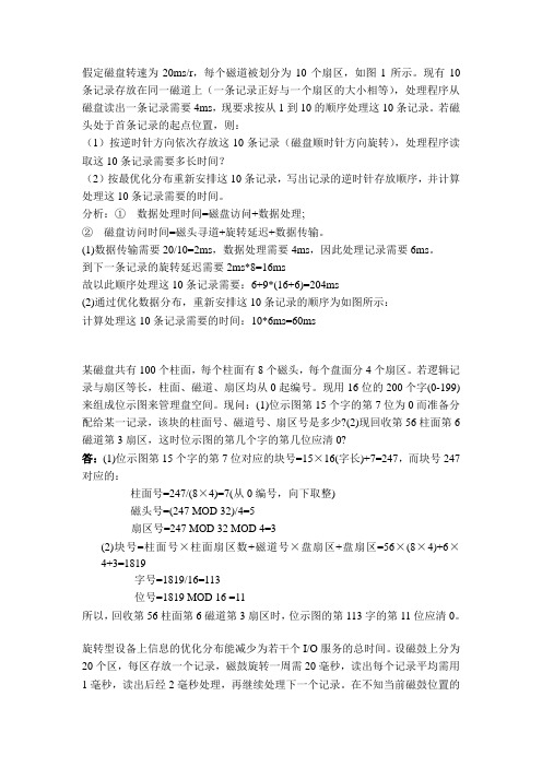 磁盘复习