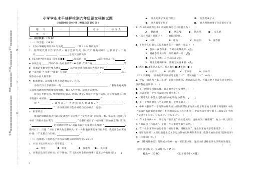 第二学期六年级语文期末试卷及答案