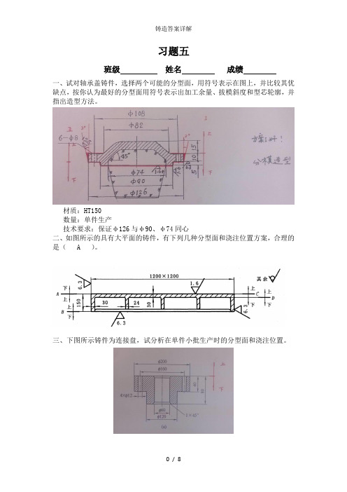 铸造答案详解