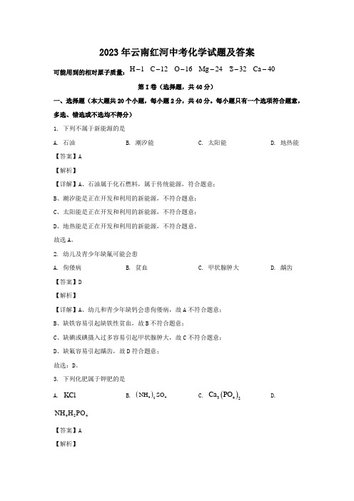 2023年云南红河中考化学试题及答案