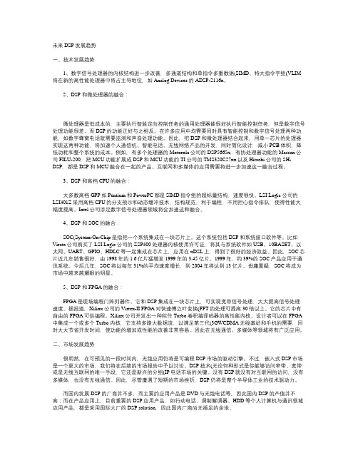 DSP发展趋势及前景分析(精)