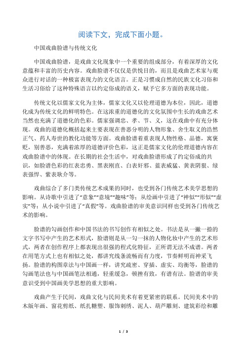 《中国戏曲脸谱与传统文化》阅读练习及答案