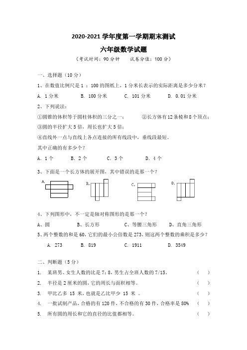 2020人教版六年级数学上册《期末考试试卷》及答案解析