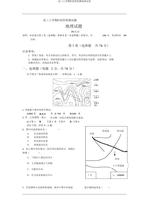 高三上学期阶段性检测地理试卷