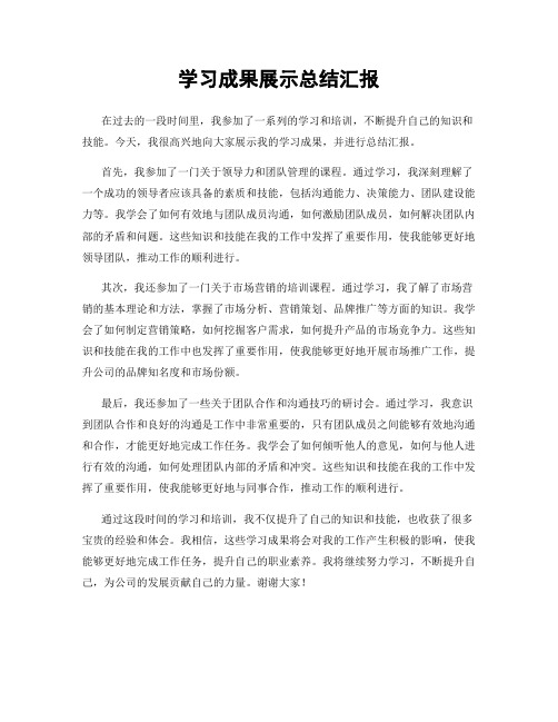 学习成果展示总结汇报