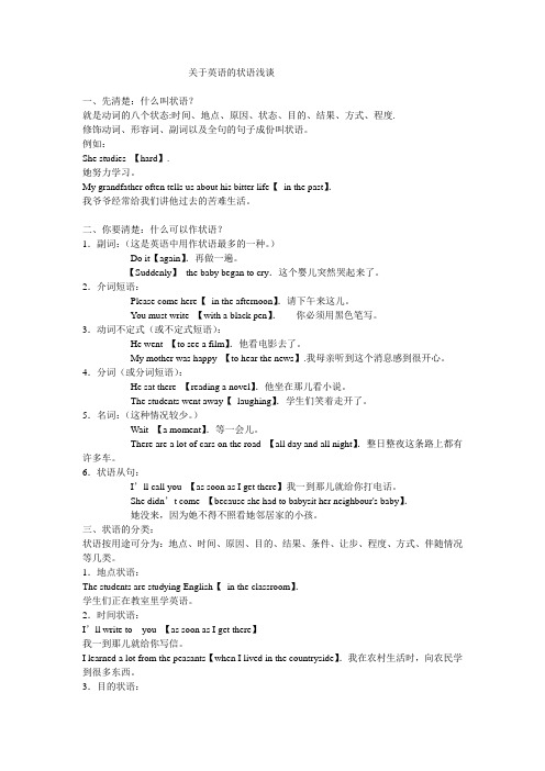 关于英语的状语浅谈
