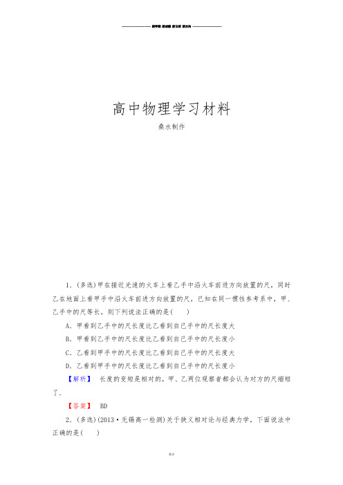 沪科版高中物理必修二课时作业19.docx