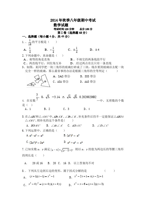 重庆万州第三中学2014-2015学年八年级上学期期中考试数学试题(含答案)