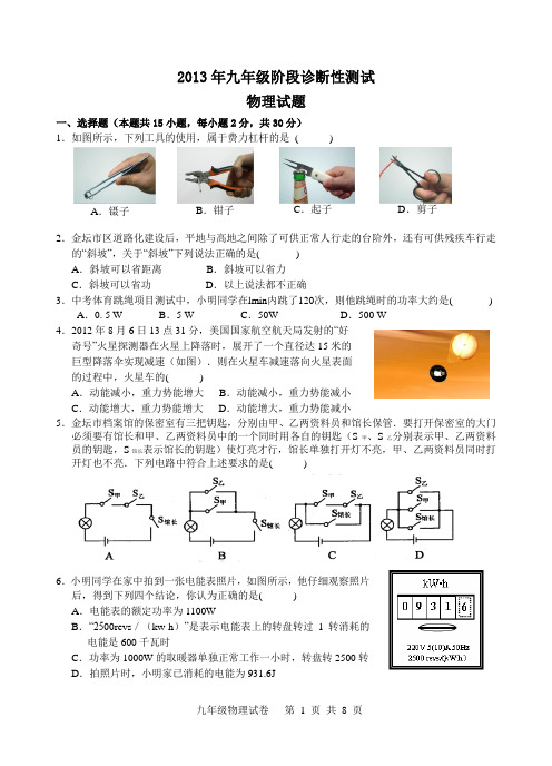 2013年九年级三月阶段诊断测试试卷