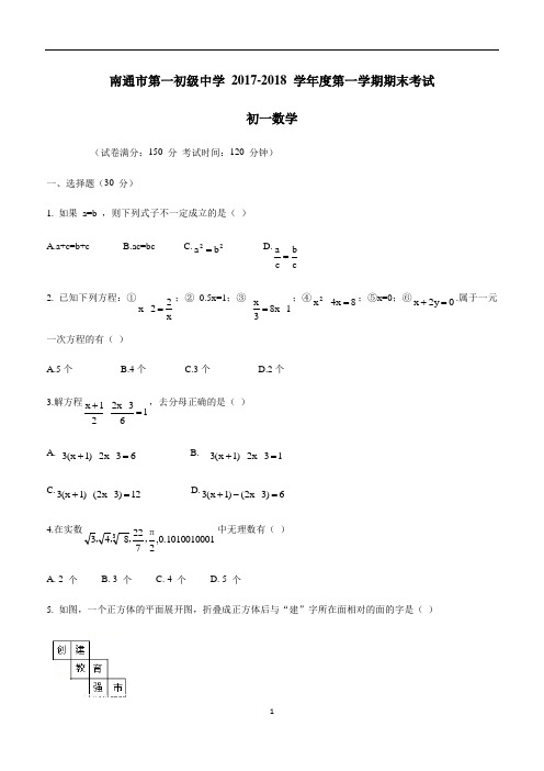 江苏省南通市第一初级中学17—18学年七年级上学期期末考试数学试题$832465