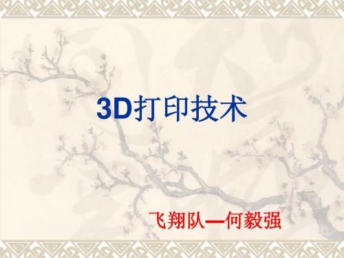 3D打印