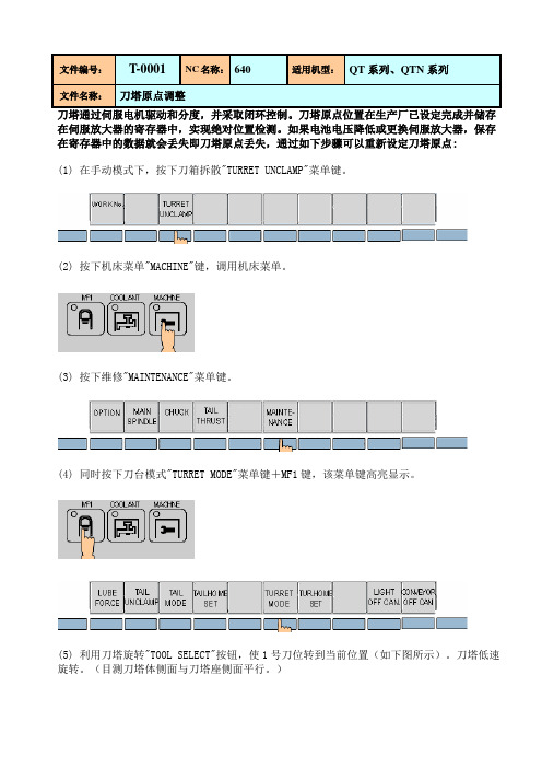 马扎克QT200刀塔原点调整-新