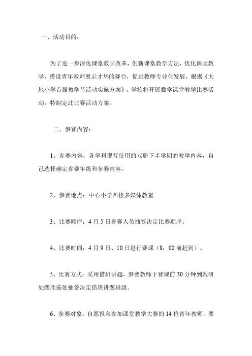 数学教师讲题比赛活动方案