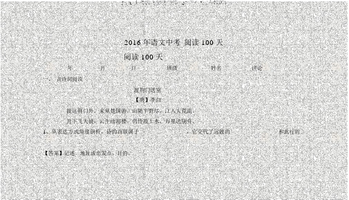 2016中考语文阅读训练100天(52)(含解析)