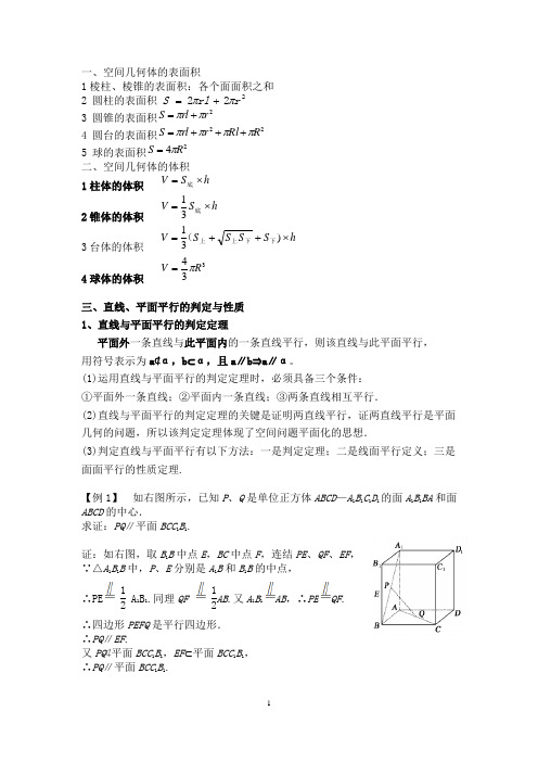 高中数学-直线平面平行的性质及判定