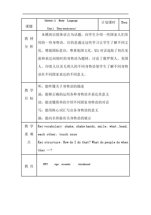 M11U1电子教案(2)