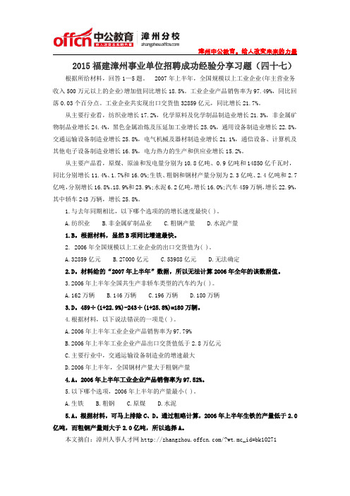 2015福建漳州事业单位招聘成功经验分享习题(四十七)