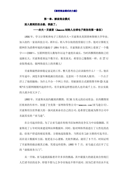 商业模式培训商业模式培训讲师胡万平商业模式创新理论(2)