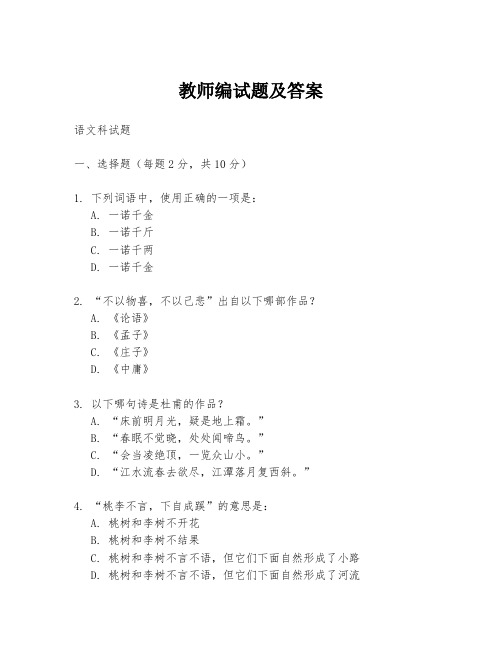 教师编试题及答案