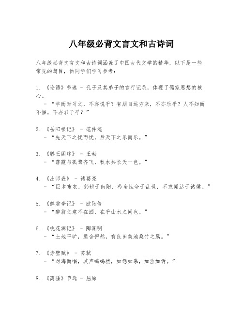 八年级必背文言文和古诗词