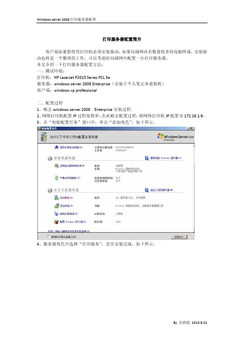 windows server 2008p配置打印服务器简介