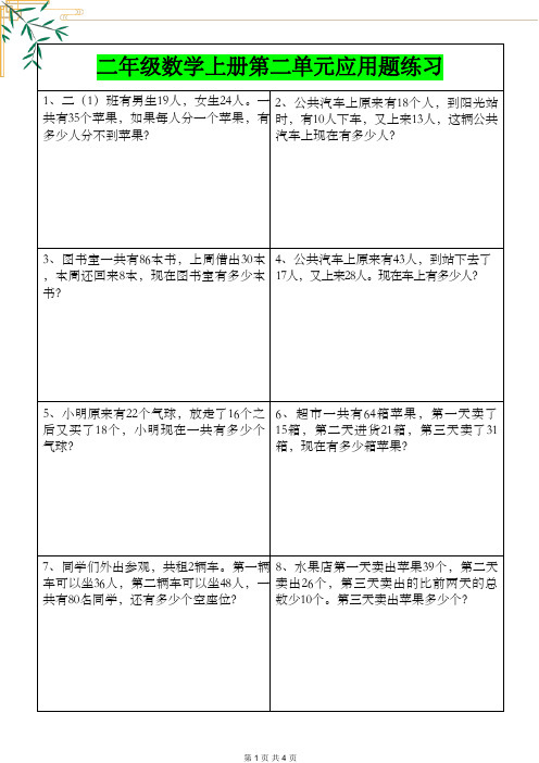 二年级数学上册第二单元应用题练习