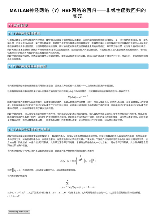 MATLAB神经网络（7）RBF网络的回归——非线性函数回归的实现