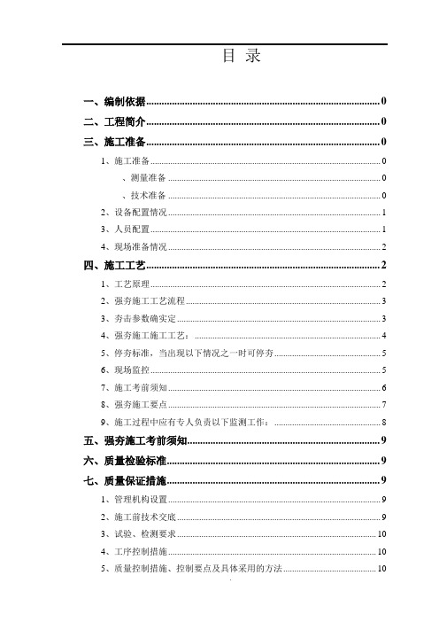 路基工程--强夯段施工方案