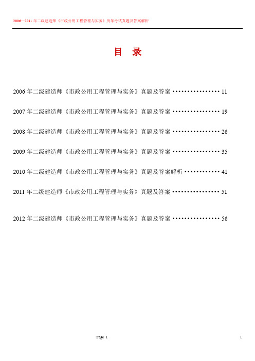 06年-11年二级建造师《市政公用工程管理与实务》历年考试真题及答案解析