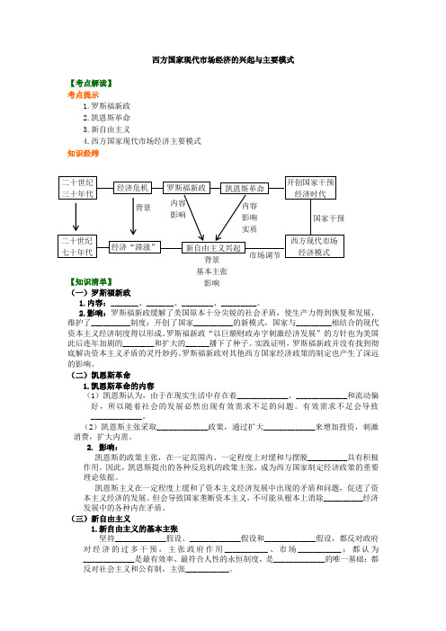 知识讲解_西方国家现代市场经济的兴起与主要模式