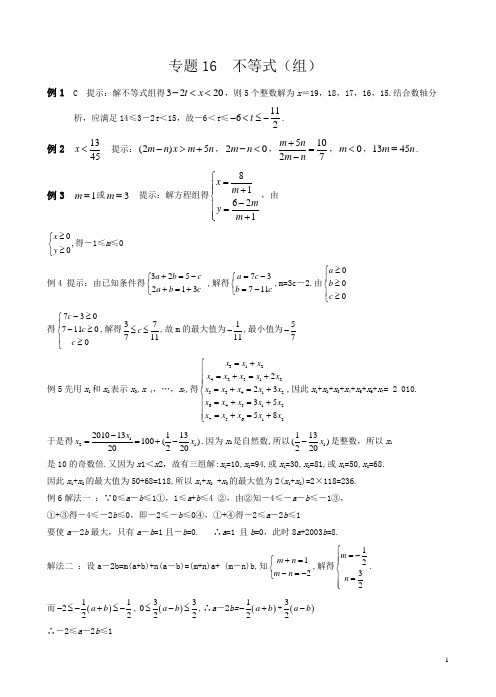 初中七年级数学竞赛培优讲义全套专题16 不等式_答案[精品]