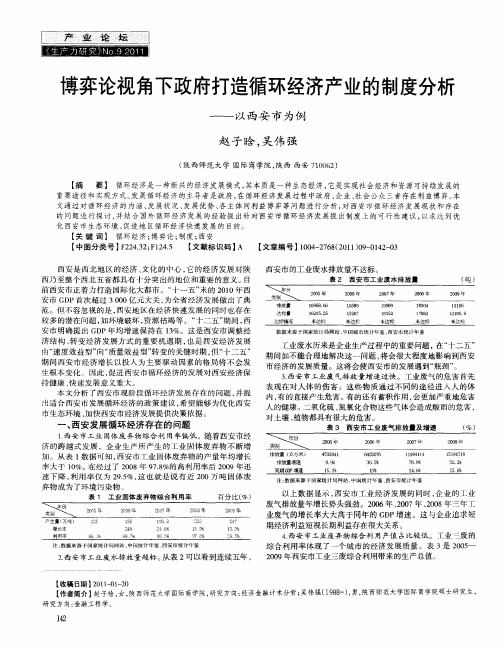 博弈论视角下政府打造循环经济产业的制度分析——以西安市为例