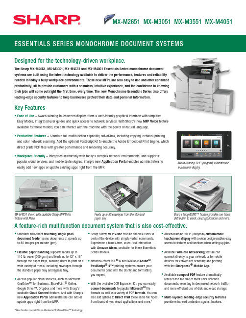 夏普mx-m2651 mx-m3051 mx-m3551 mx-m4051单色多功能一体机说明书