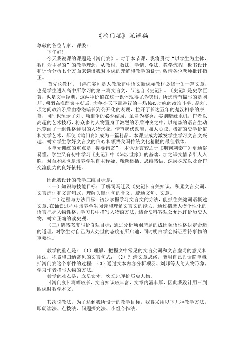 《鸿门宴》说课稿