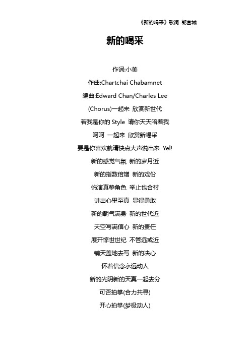 《新的喝采》歌词 郭富城