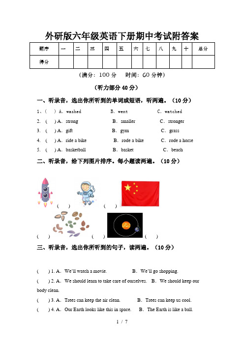 外研版六年级英语下册期中考试附答案