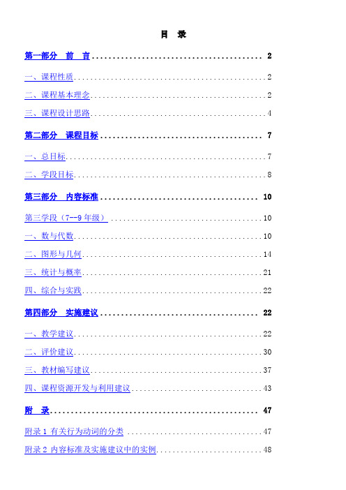 初中数学新课程标准(2011版)