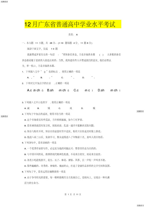 2020年高考模拟复习知识点试卷试题之广东省普通高中学业水平考试(春季高考)语文真题试卷