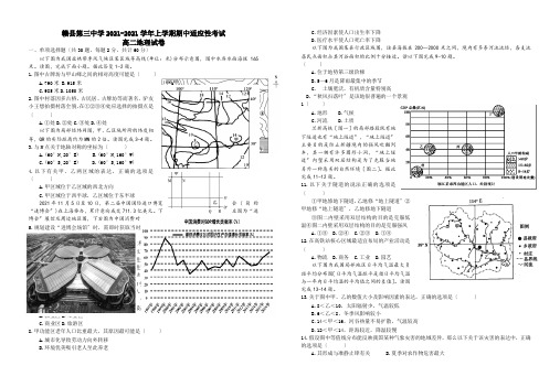 江西省赣县第三中学高二上学期期中适应性考试地理试卷Word版含答案