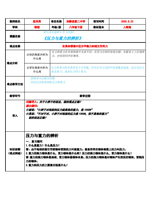 压力与重力的辨析 初中八年级下册物理教案教学设计课后反思 人教版