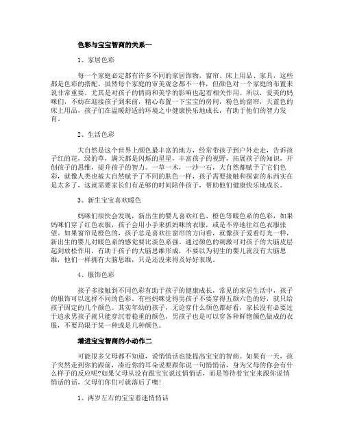 色彩与宝宝智商的关系_增进宝宝智商的小动作