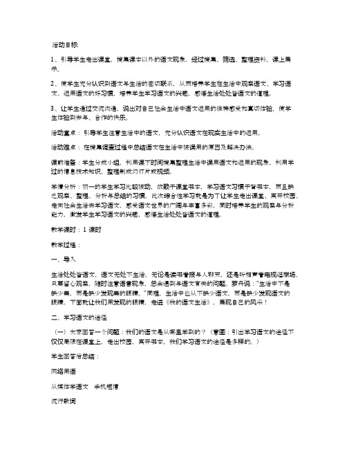 七年级下册第六单元综合性学习《我的语文生活》名师教学设计及课后反思