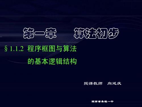 第三课时程序框图