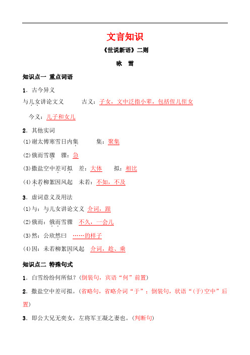 文言知识(解析版)-2021年中考语文中考总复习新高度之夯实基础篇 (七年级上)