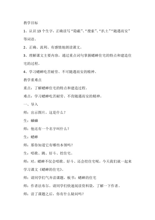 部编本四年级语文上册蟋蟀的住宅优质课公开课教案课堂教学实录(3)