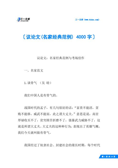 议论文(名家经典范例) 4000字