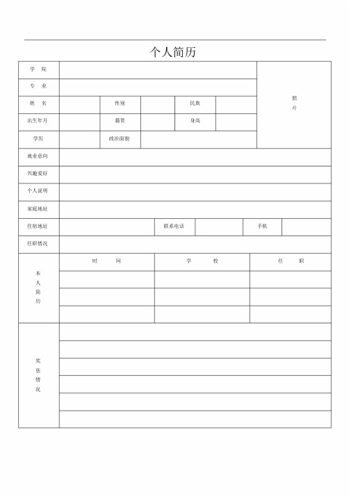 标准个人简历表格