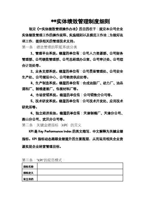 某公司实体绩效管理制度细则 (1)