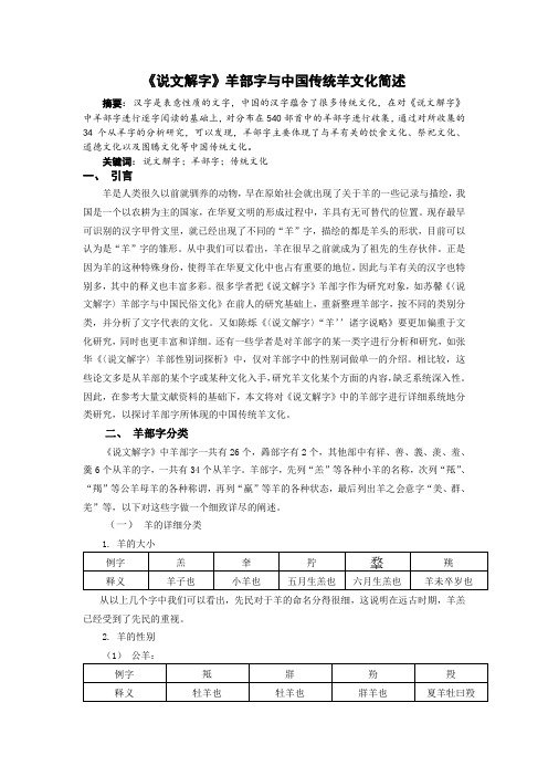 《说文解字》羊部字与中国传统羊文化简述