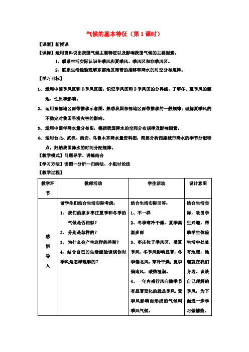 八年级地理上册 2.2气候基本特征(第1课时)教案 (新版)商务星球版